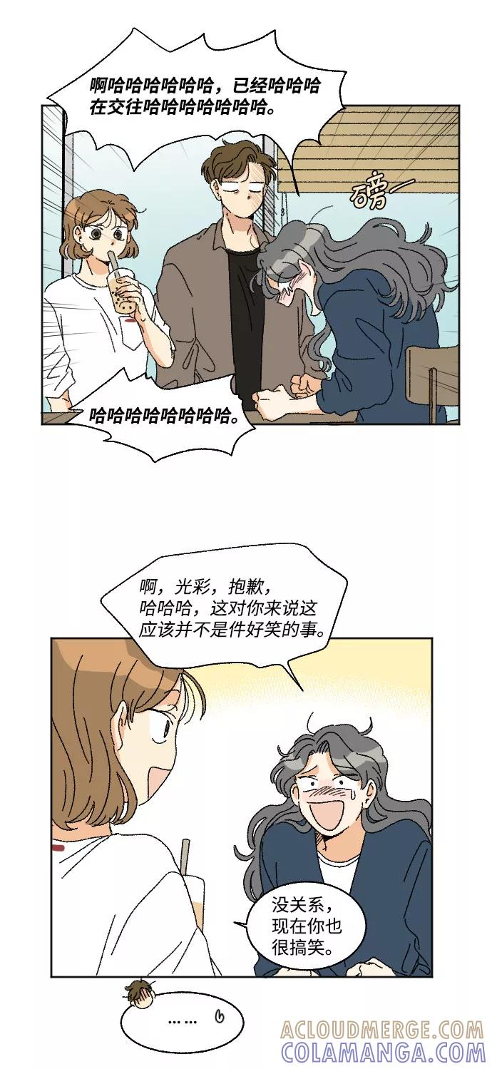 《恋爱萌芽》第18话 第3页