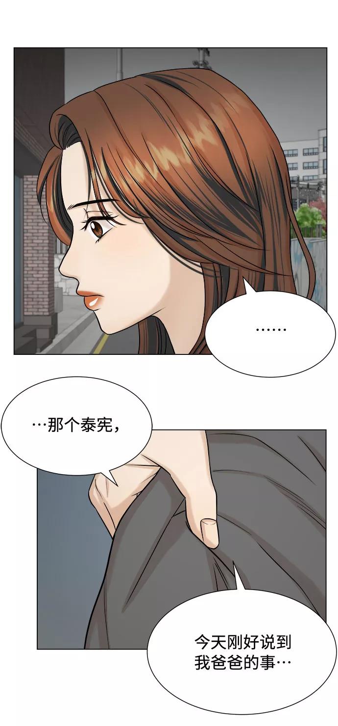 《未婚男女的有效交往》第18话 第35页