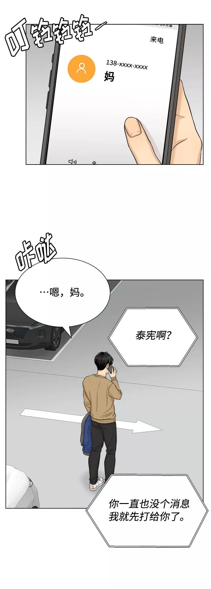 《未婚男女的有效交往》第18话 第53页