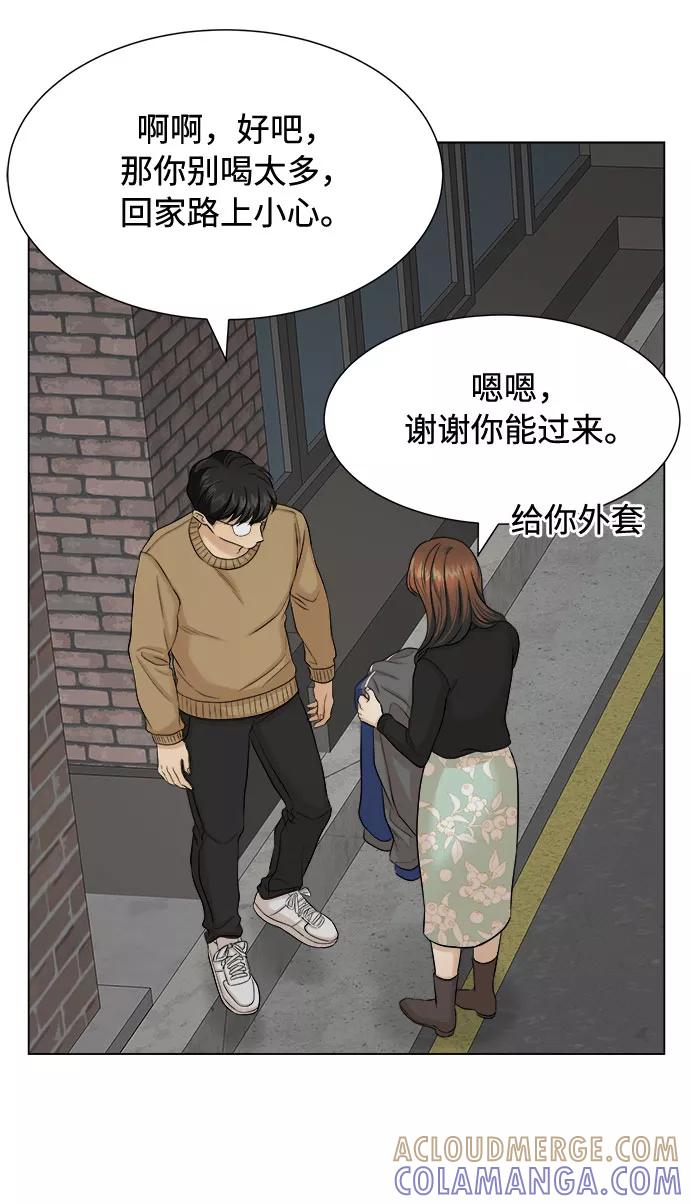 《未婚男女的有效交往》第18话 第34页