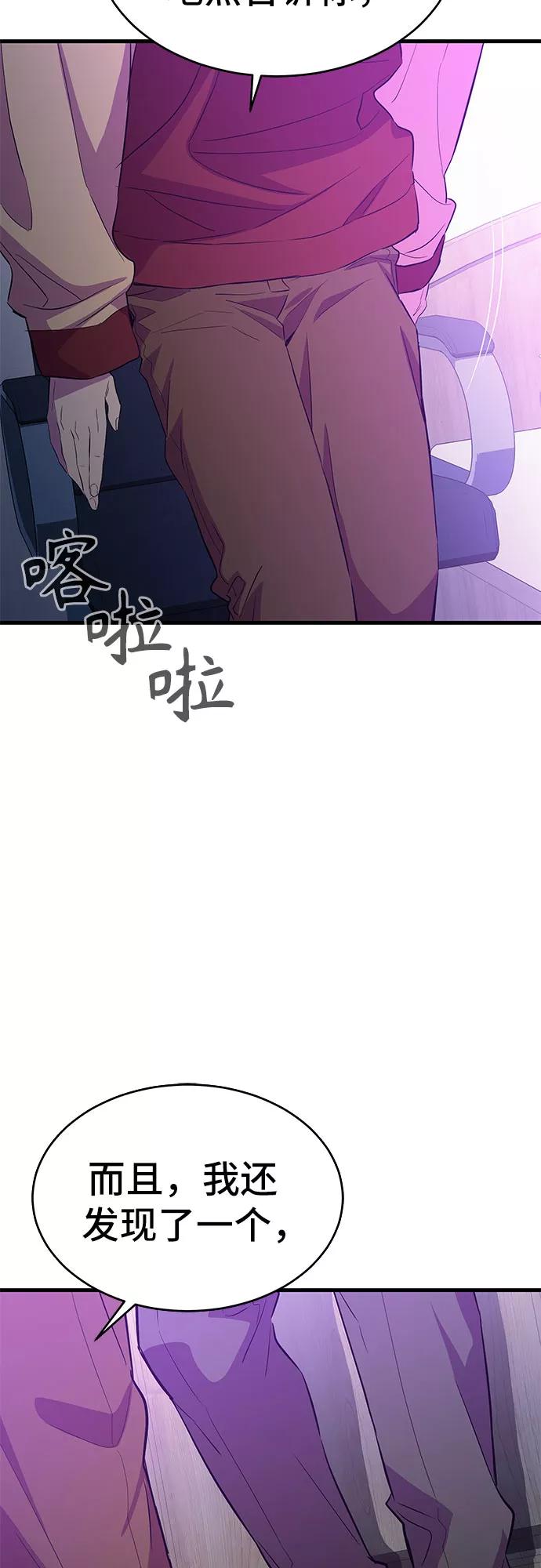 《无能恶棍》第18话 第60页