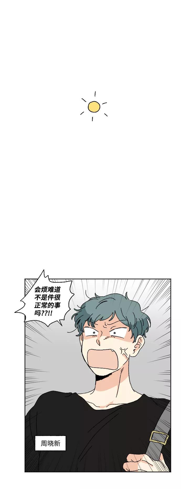 《恋爱萌芽》第18话 第6页