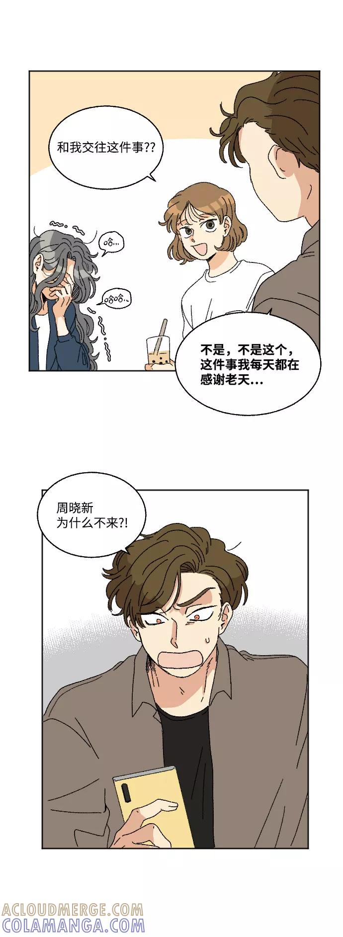 《恋爱萌芽》第18话 第5页