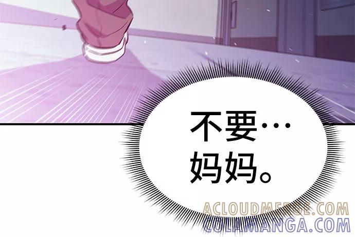 《无能恶棍》第18话 第25页