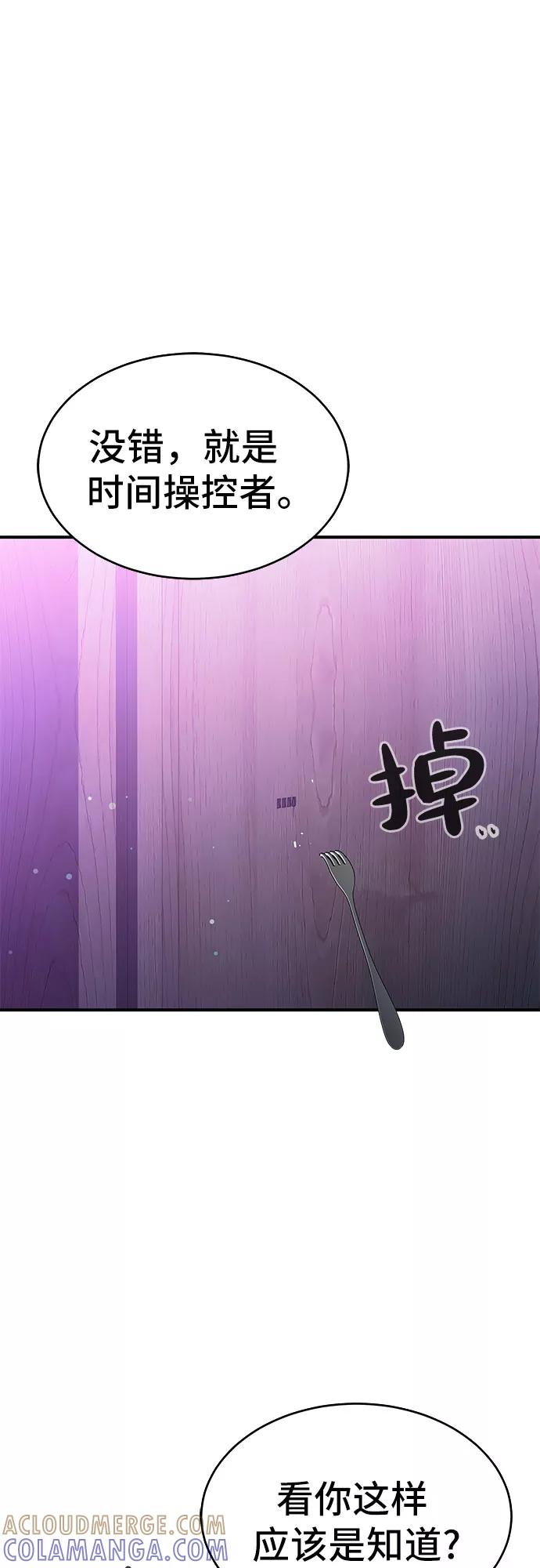 《无能恶棍》第18话 第52页