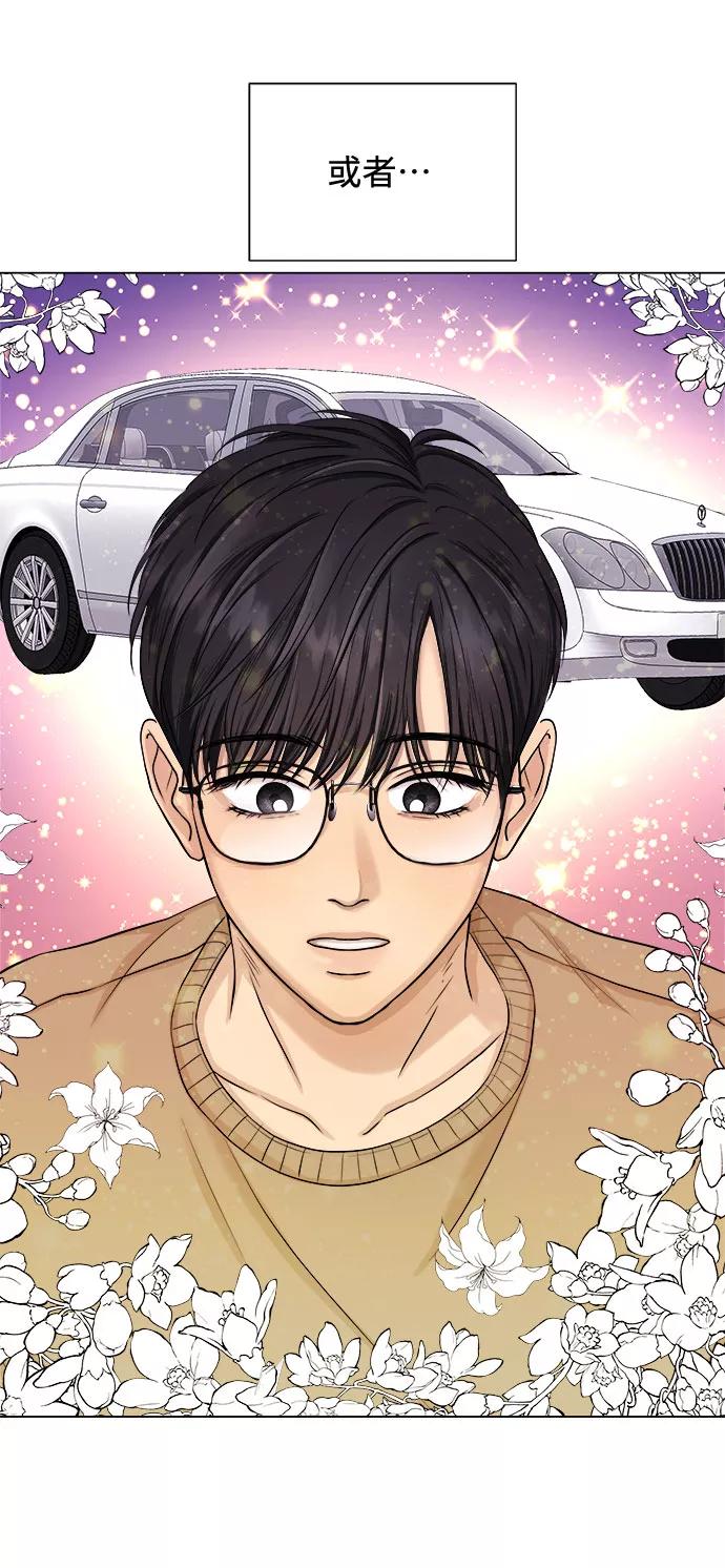 《未婚男女的有效交往》第18话 第8页