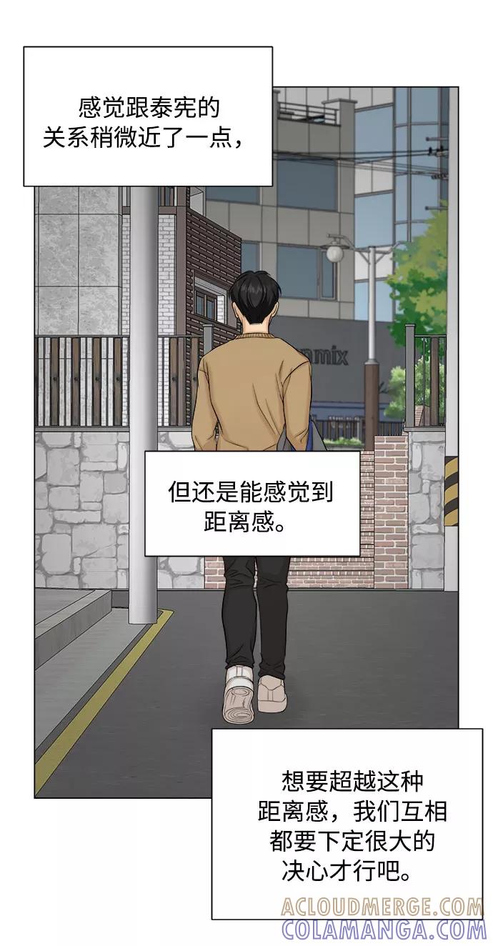 《未婚男女的有效交往》第18话 第46页