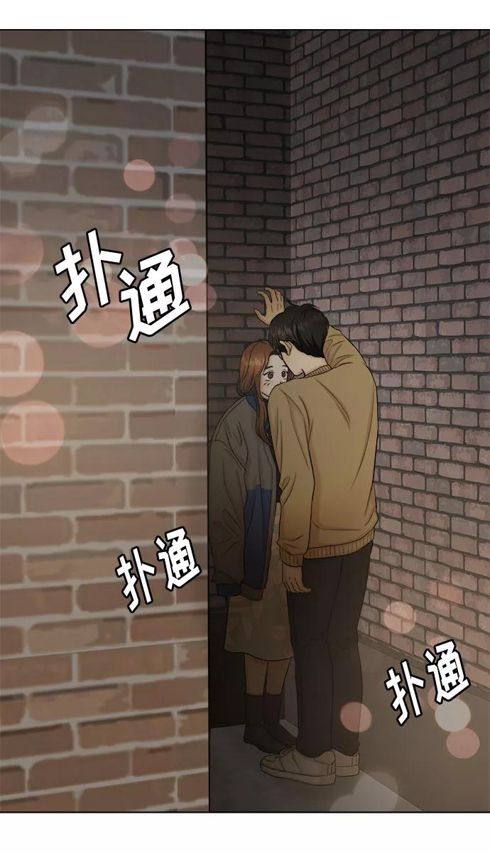 《未婚男女的有效交往》第18话 第2页