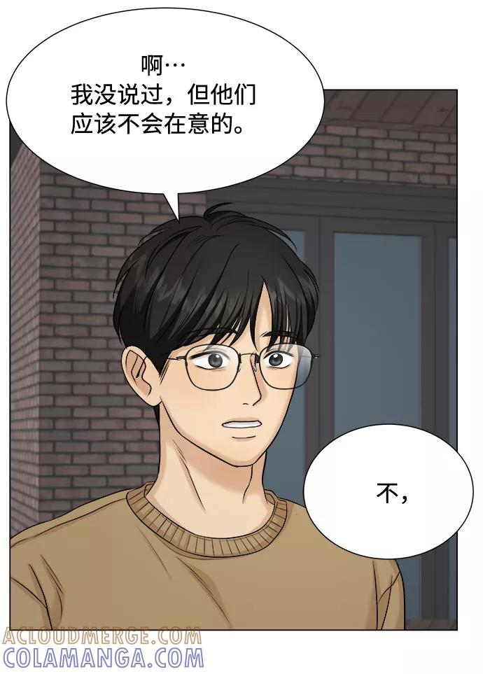 《未婚男女的有效交往》第18话 第37页