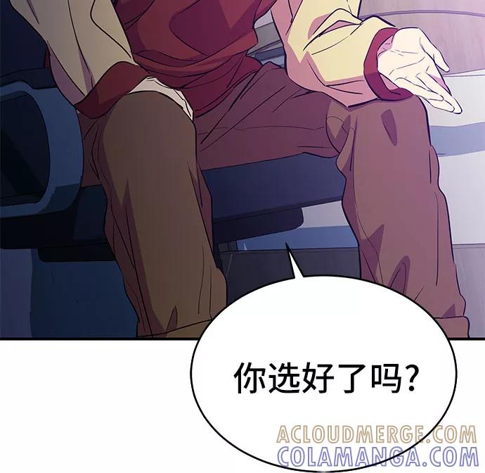 《无能恶棍》第18话 第40页