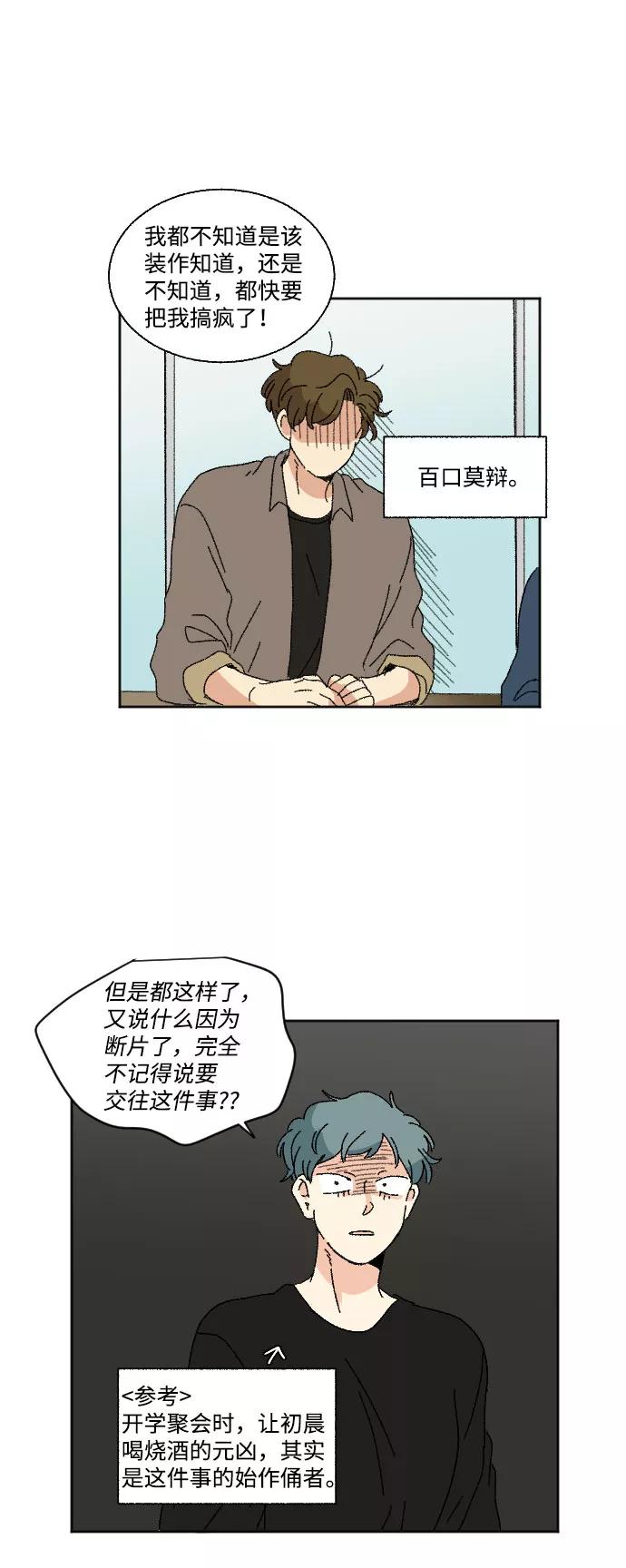 《恋爱萌芽》第18话 第14页