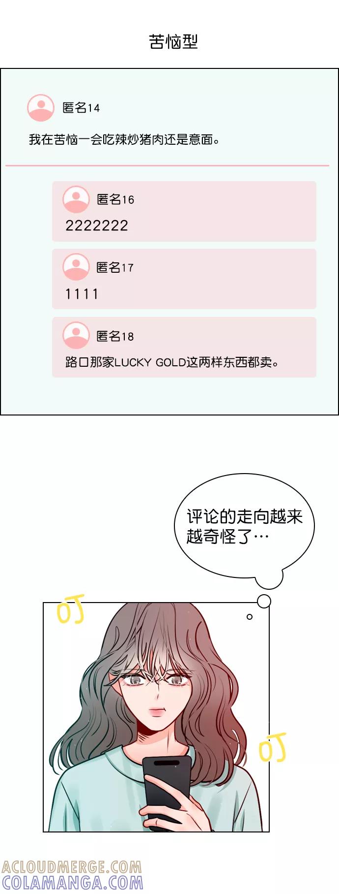 《恋爱播放曲》[第18话] 再也等不下去了 第40页