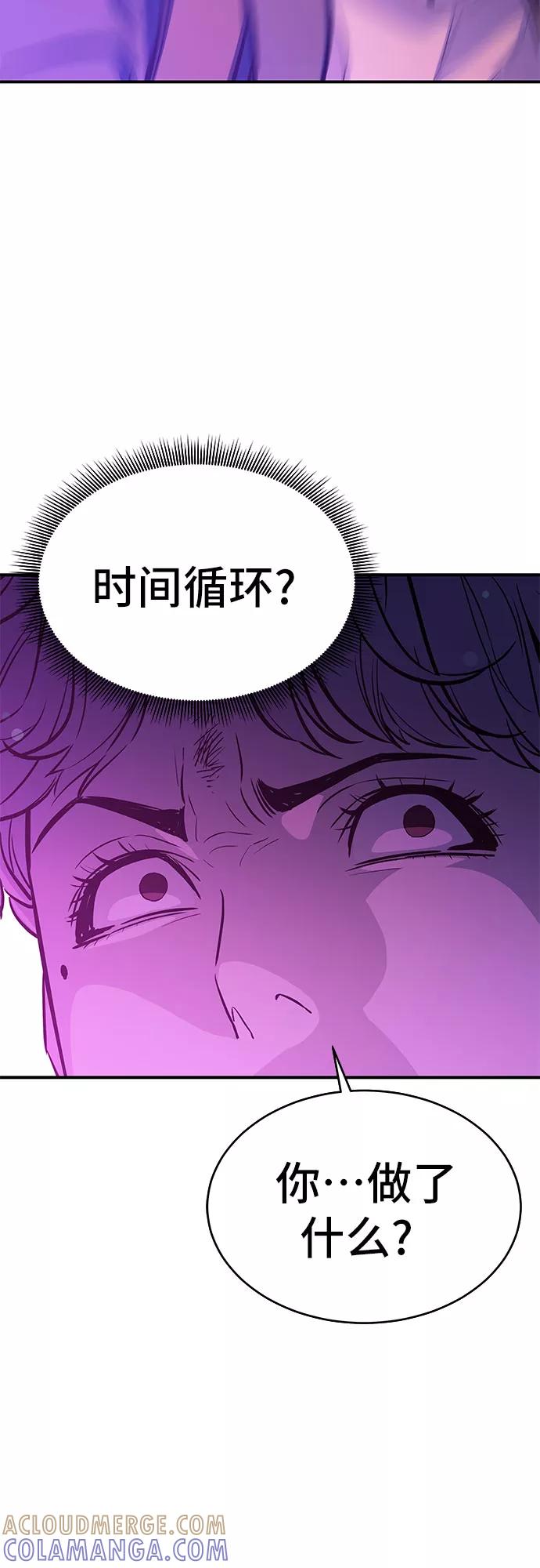 《无能恶棍》第18话 第43页