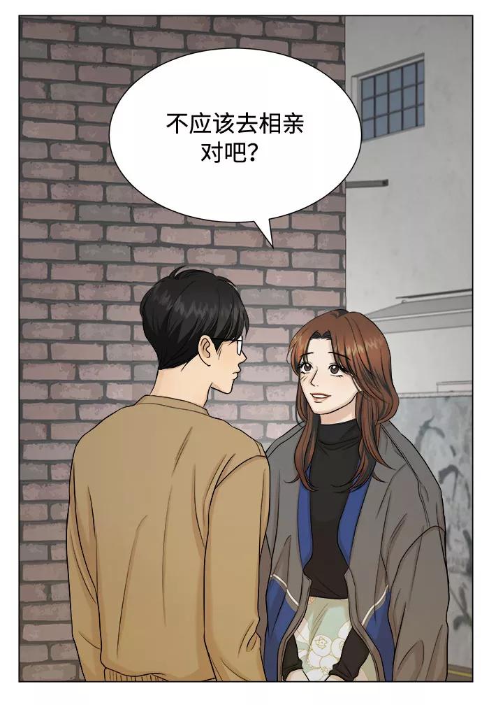 《未婚男女的有效交往》第18话 第26页