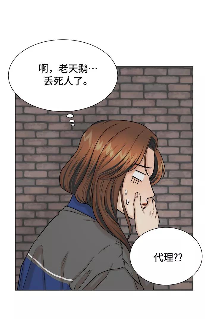 《未婚男女的有效交往》第18话 第14页