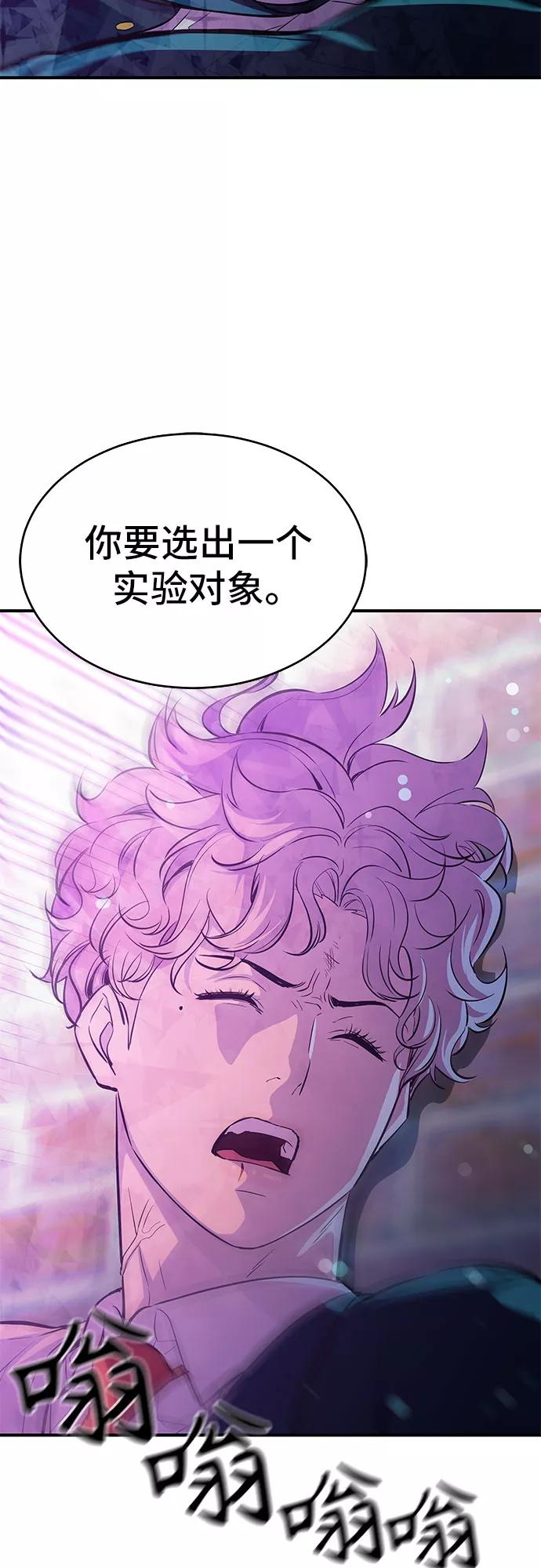 《无能恶棍》第18话 第3页