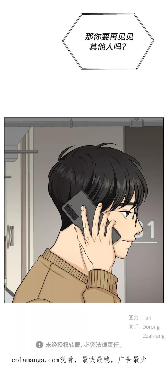 《未婚男女的有效交往》第18话 第56页