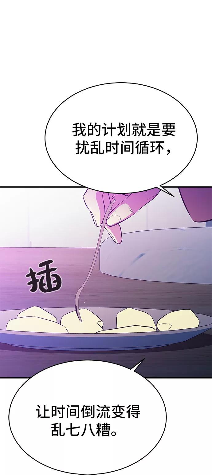 《无能恶棍》第18话 第54页