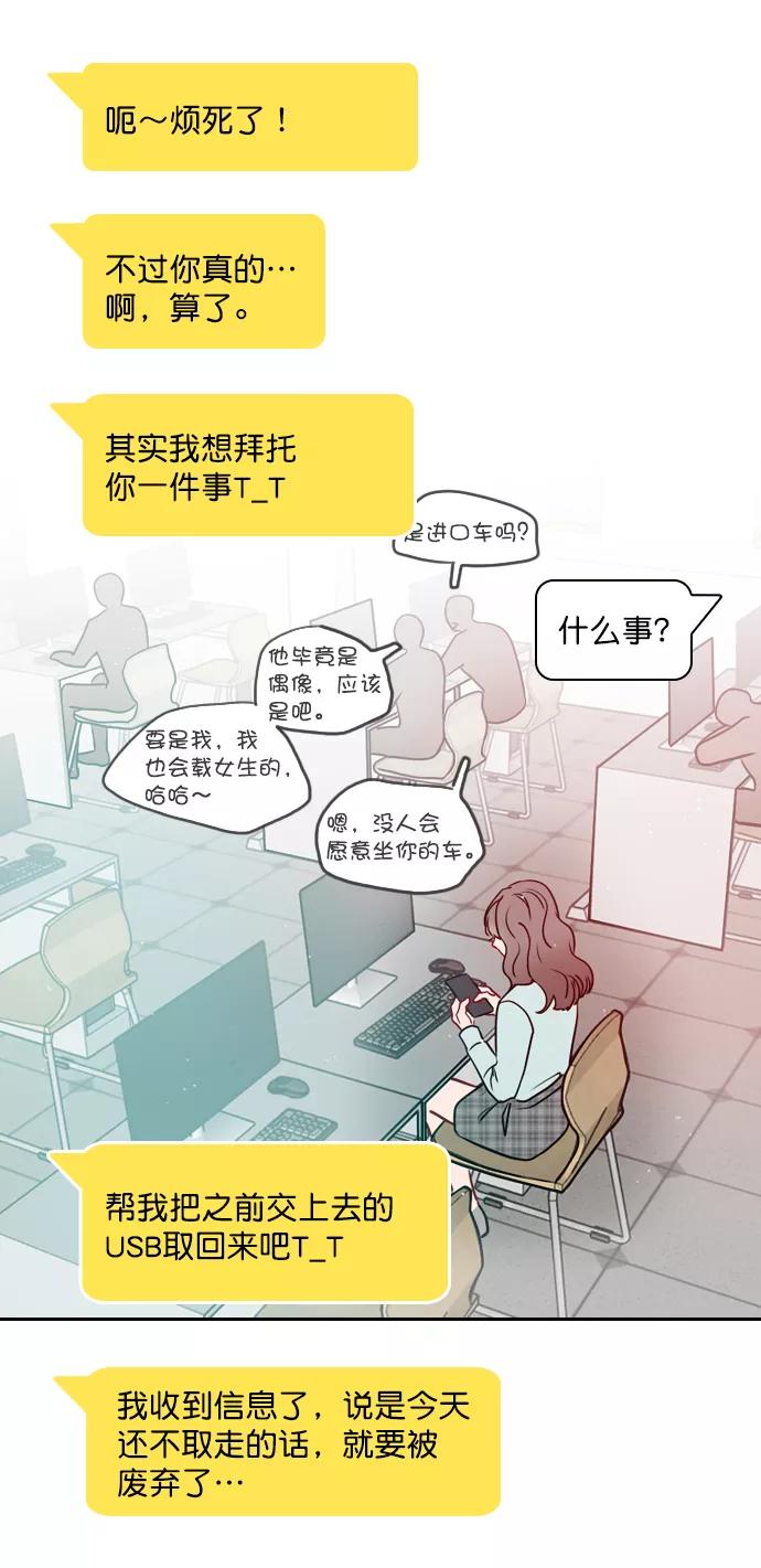 《恋爱播放曲》[第18话] 再也等不下去了 第42页