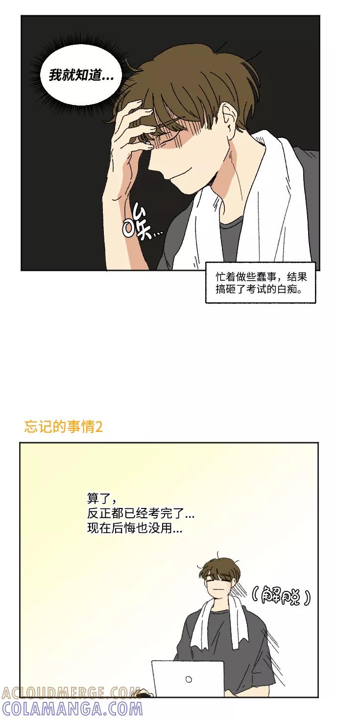 《恋爱萌芽》第19话 特别篇 第17页