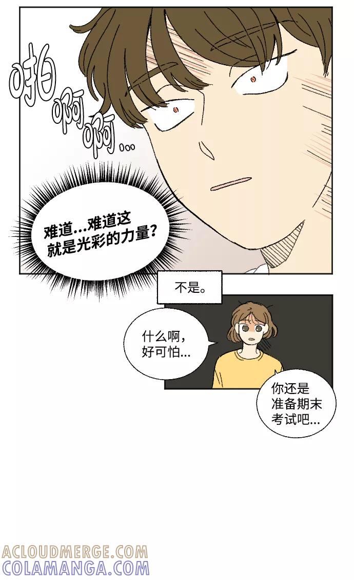 《恋爱萌芽》第19话 特别篇 第19页