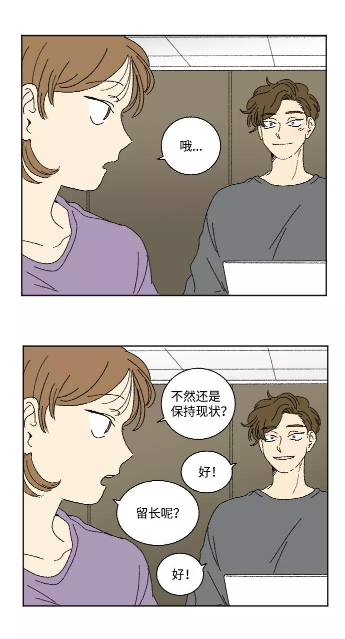 《恋爱萌芽》第19话 特别篇 第6页