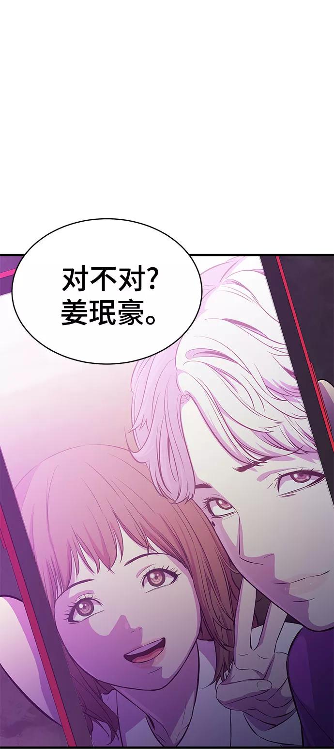 《无能恶棍》第19话 第3页