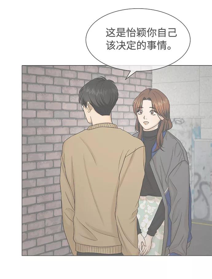 《未婚男女的有效交往》第19话 第5页