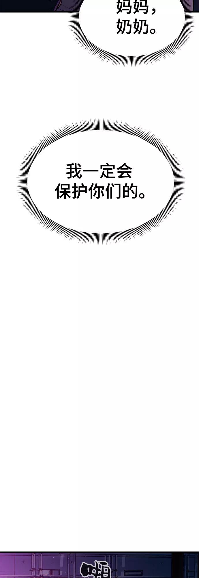 《无能恶棍》第19话 第32页