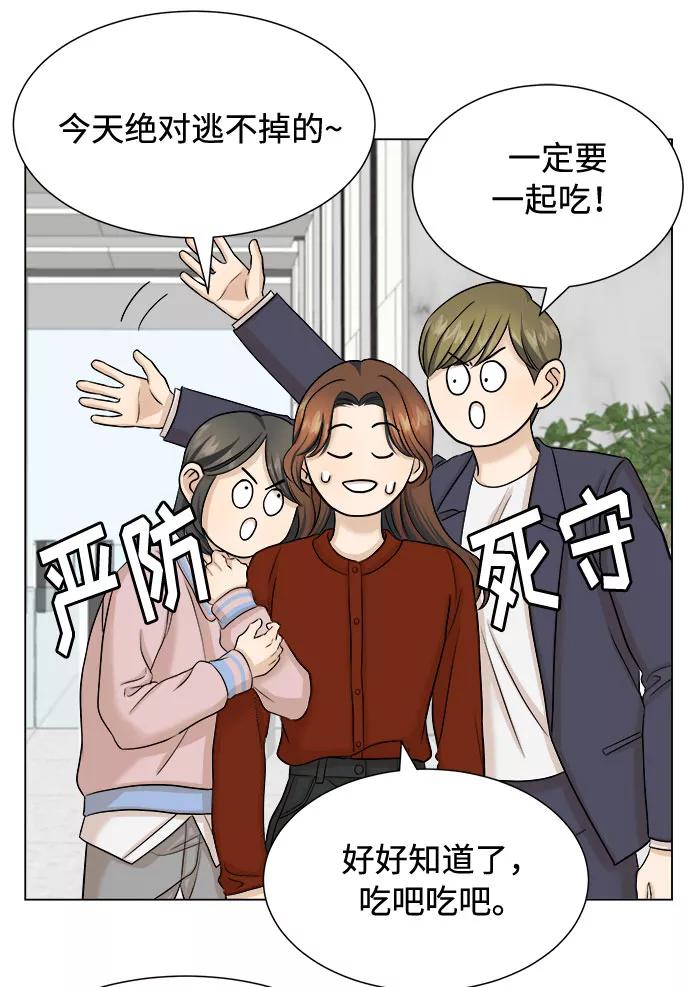《未婚男女的有效交往》第19话 第48页
