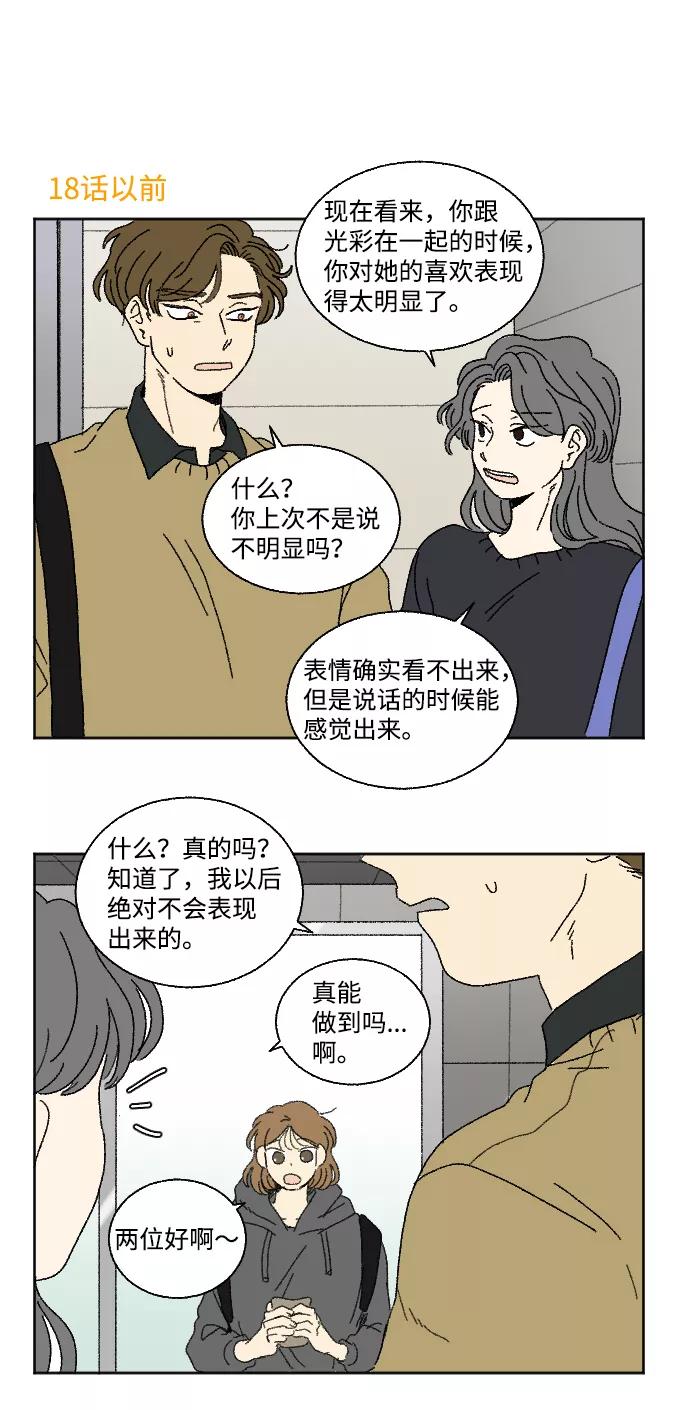 《恋爱萌芽》第19话 特别篇 第2页
