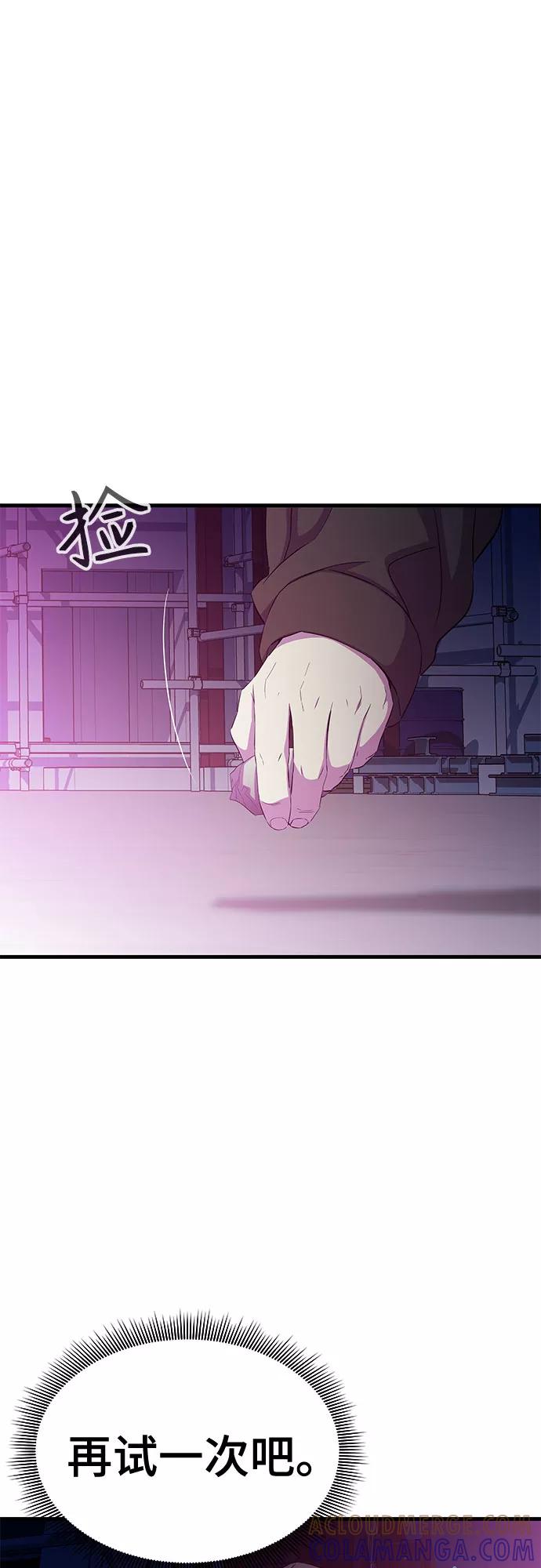 《无能恶棍》第19话 第37页