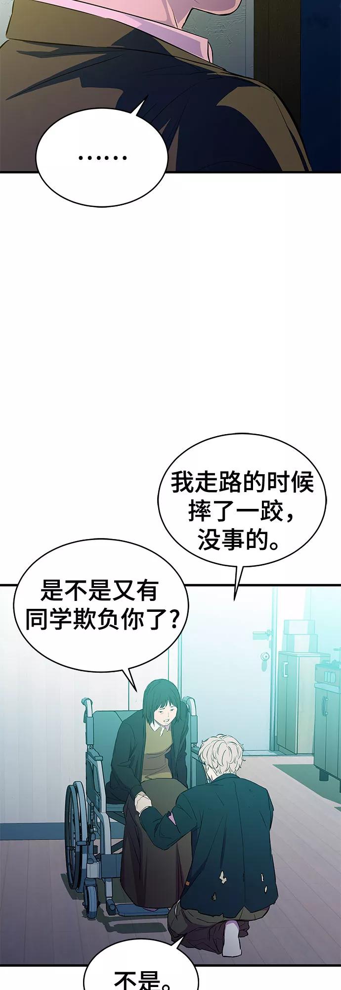 《无能恶棍》第19话 第26页