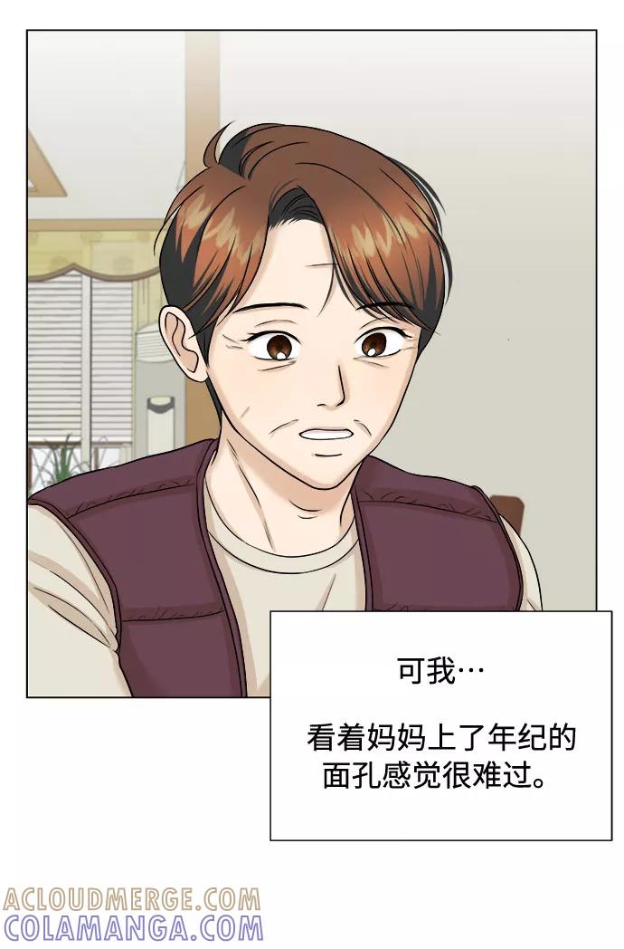《未婚男女的有效交往》第19话 第43页