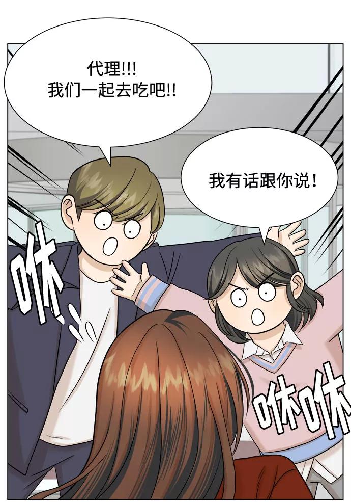 《未婚男女的有效交往》第19话 第47页