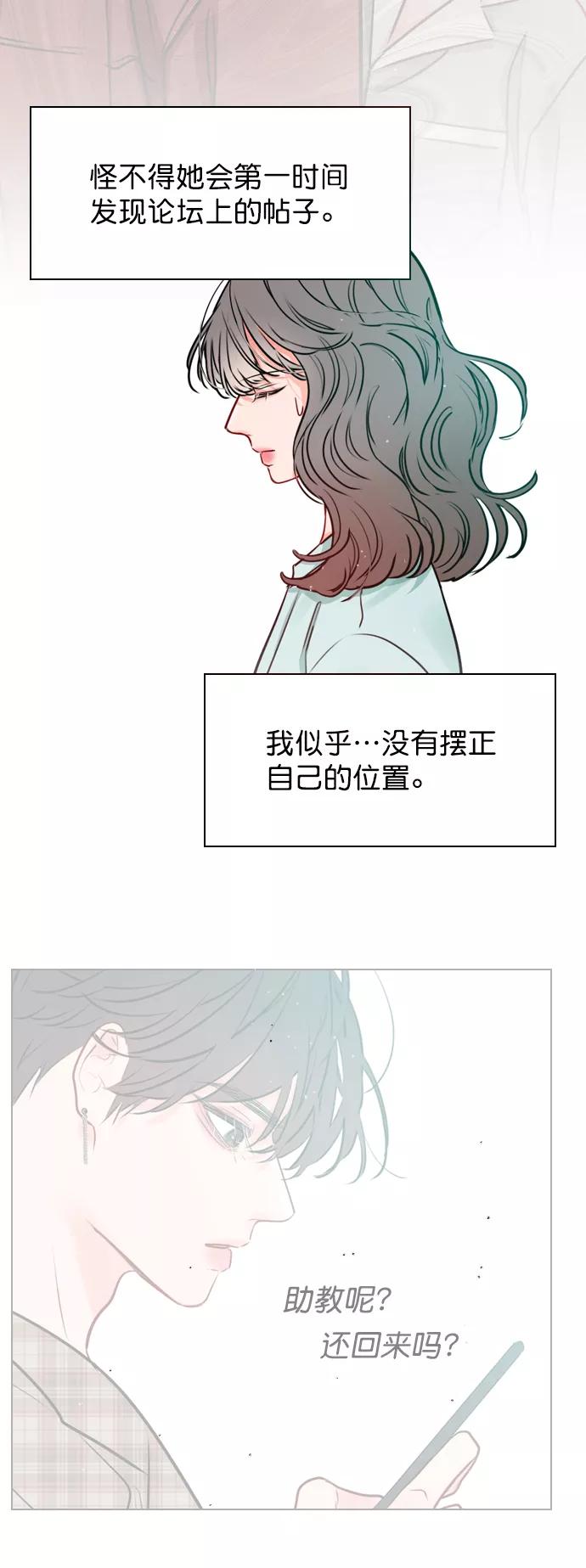 《恋爱播放曲》[第19话] 混乱吗？ 第5页