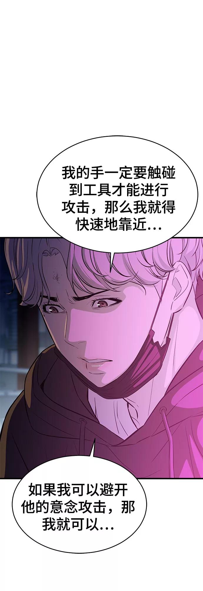 《无能恶棍》第19话 第54页