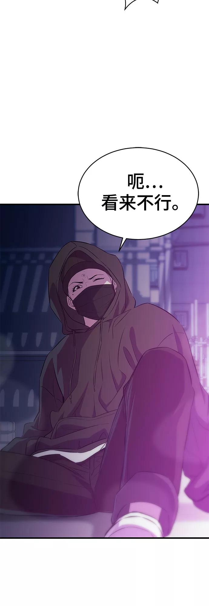 《无能恶棍》第19话 第51页