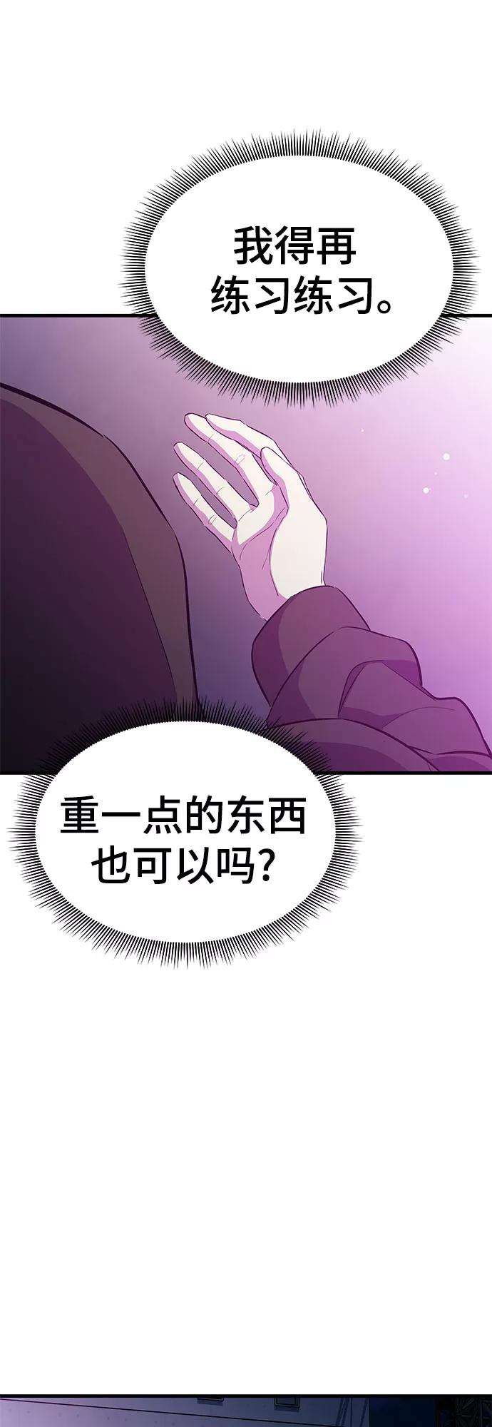 《无能恶棍》第19话 第47页