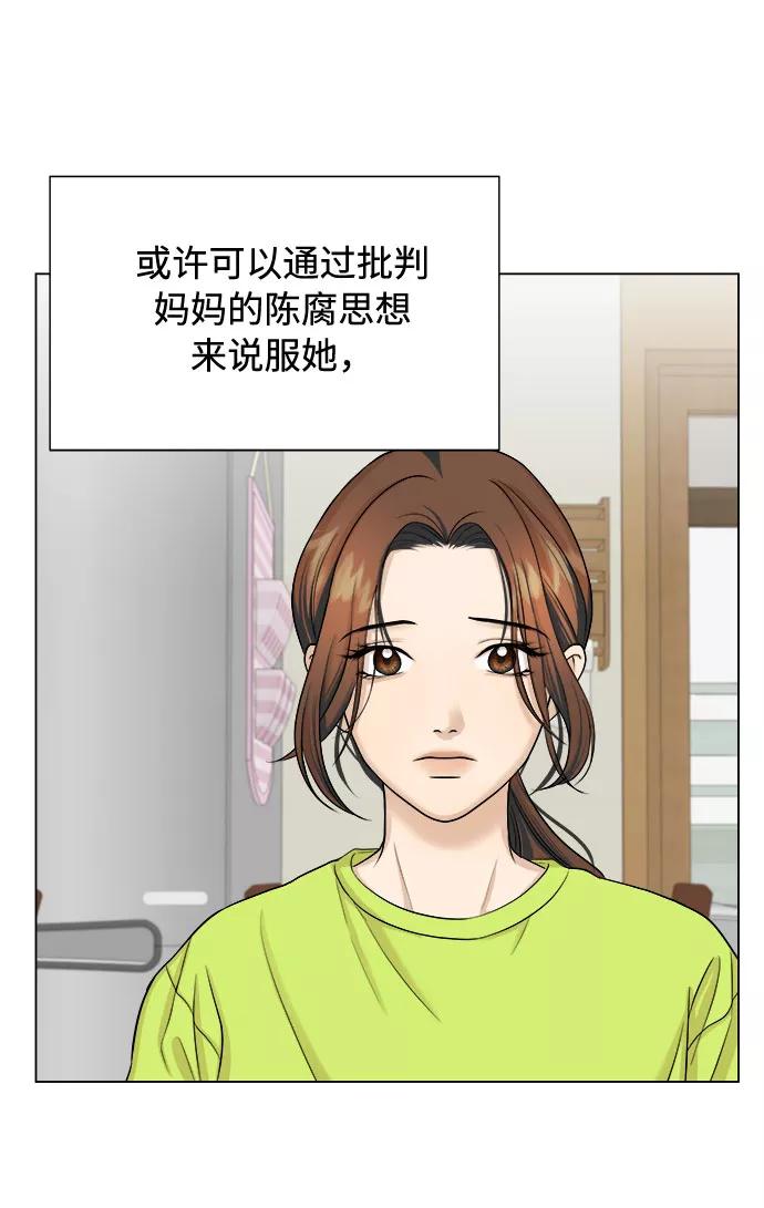 《未婚男女的有效交往》第19话 第42页