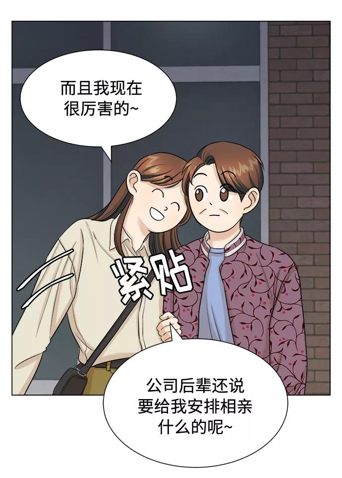 《未婚男女的有效交往》第19话 第30页
