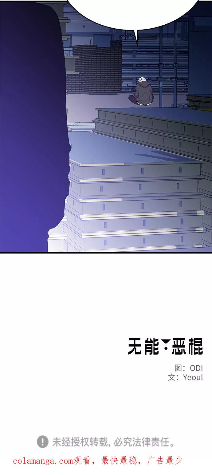 《无能恶棍》第19话 第56页