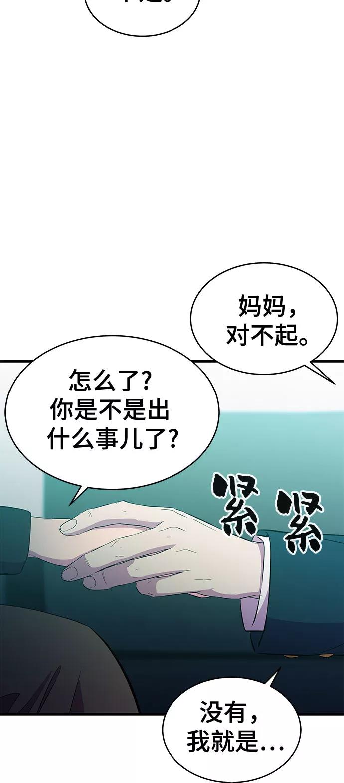 《无能恶棍》第19话 第27页