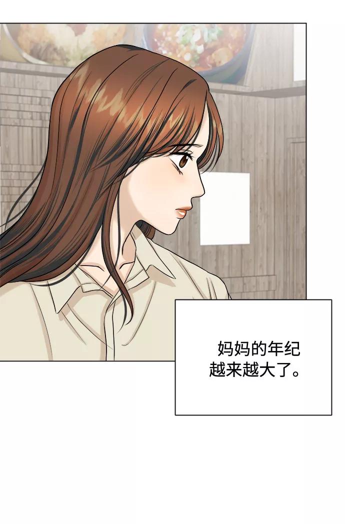 《未婚男女的有效交往》第19话 第18页