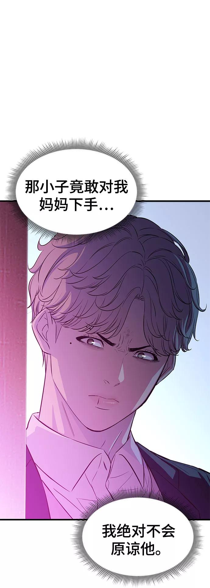 《无能恶棍》第19话 第24页