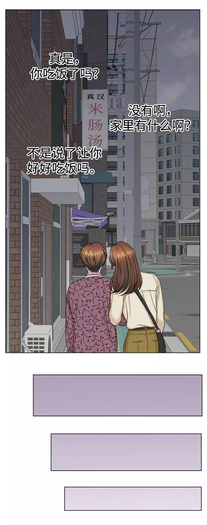 《未婚男女的有效交往》第19话 第33页