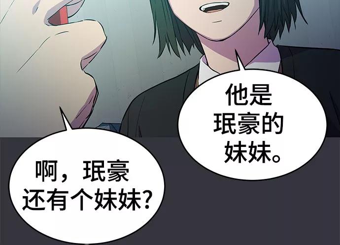 《无能恶棍》第19话 第14页