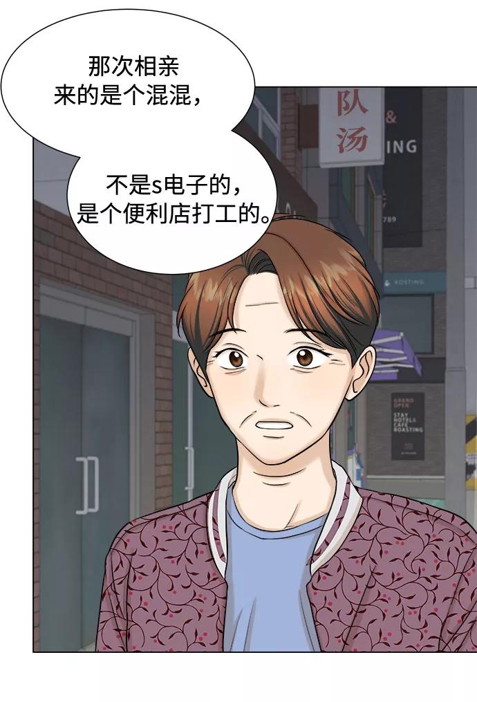 《未婚男女的有效交往》第19话 第24页