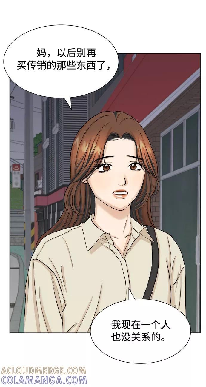 《未婚男女的有效交往》第19话 第28页