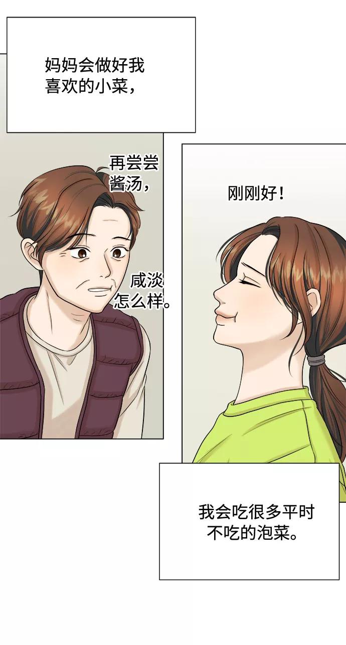 《未婚男女的有效交往》第19话 第39页